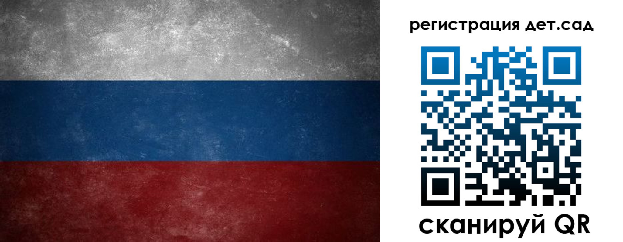 регистрация для дет. сада в Константиновске
