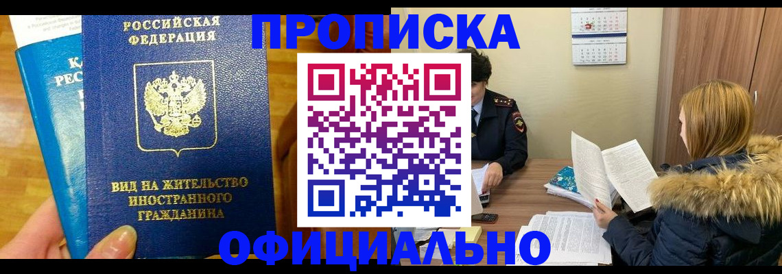 временная регистрация в квартире в Константиновске