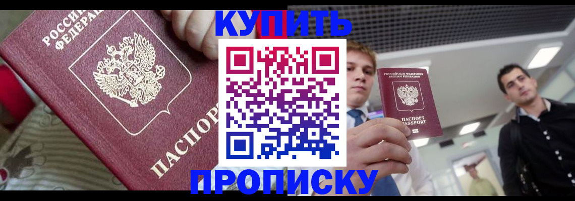 прописка гарантия в Константиновске