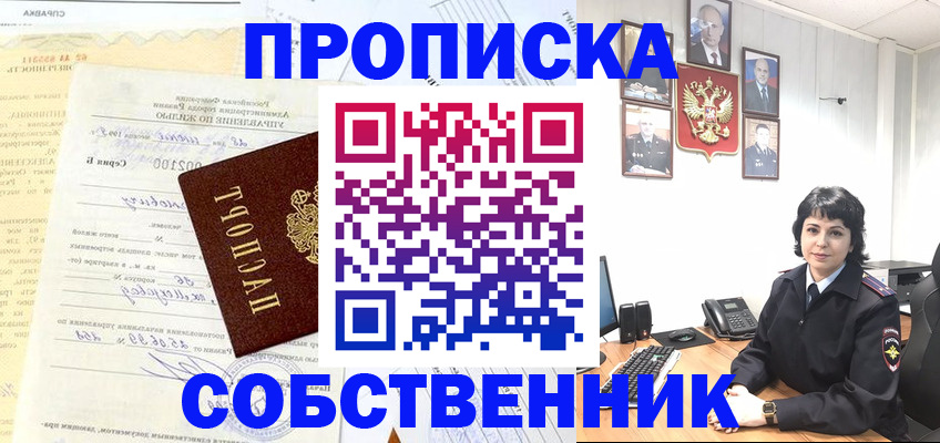 пропишу в квартире в Константиновске