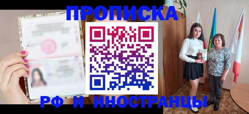 временная регистрация для школы в Константиновске