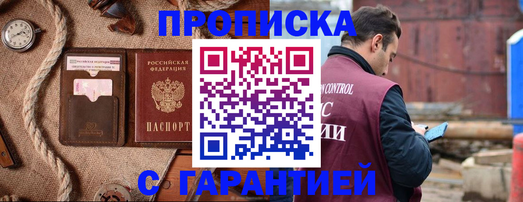 прописка поиск в Константиновске