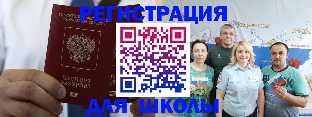 прописка штамп в Константиновске